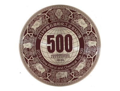 2019中国石油和化工企业500强